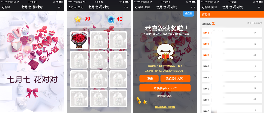 鲜花行业营销微信游戏案例之《七月七花对对》游戏截图