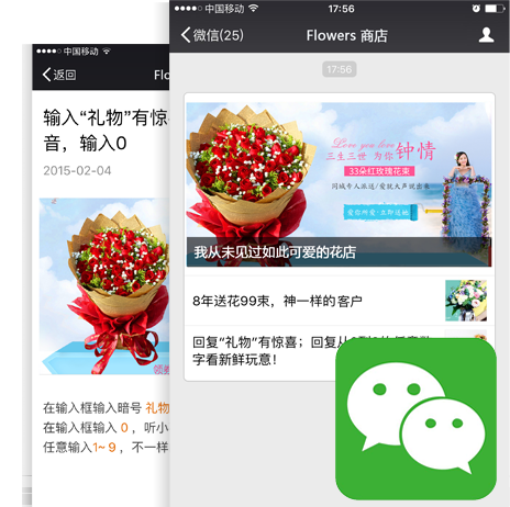 鲜花行业微信商城网站案例展示