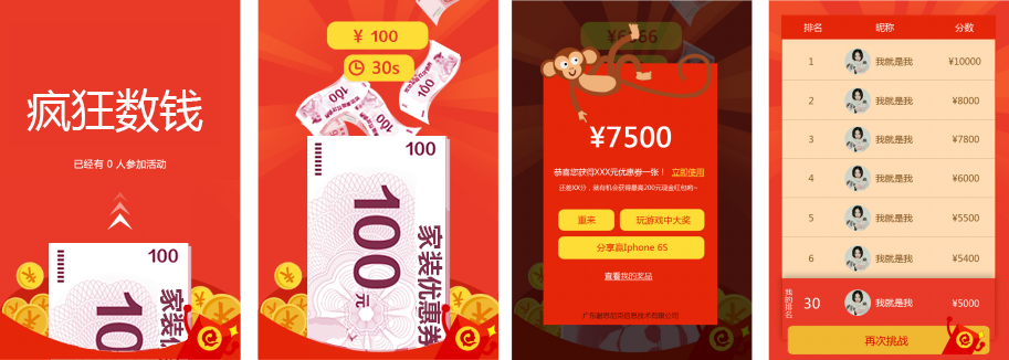 家装行业营销案例之《疯狂数钱，赢家居新品》活动截图