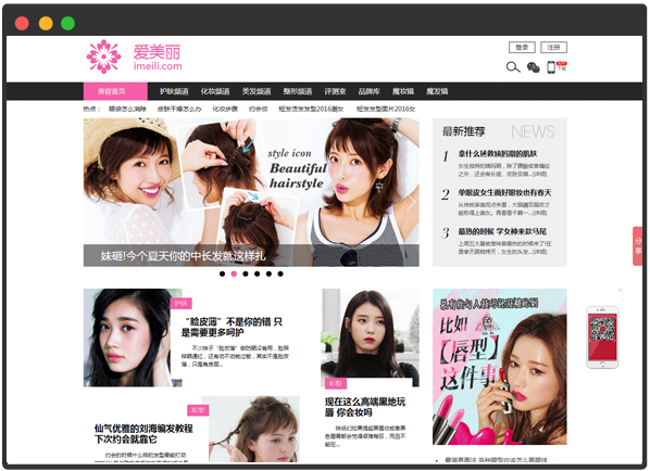 美容美发行业PC商城网站案例展示