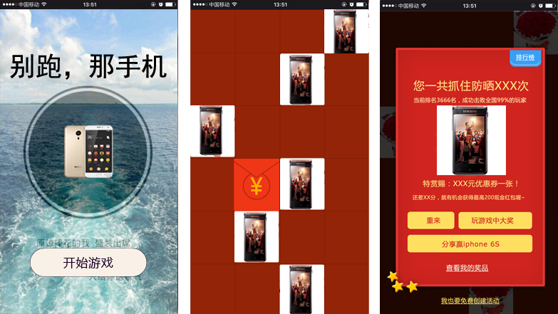 数码产品行业营销微信游戏案例之《别跑，那手机》游戏截图