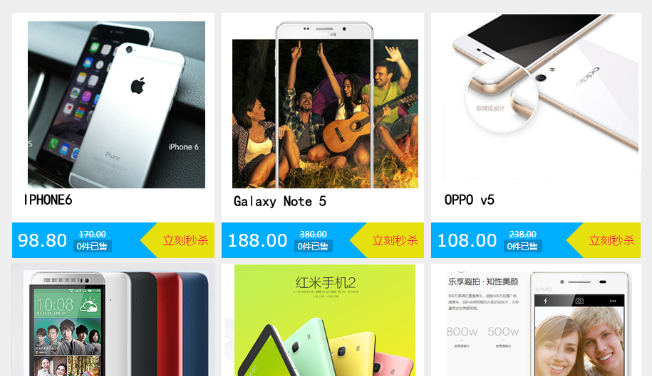 数码产品行业促销案例之团购秒杀效果截图