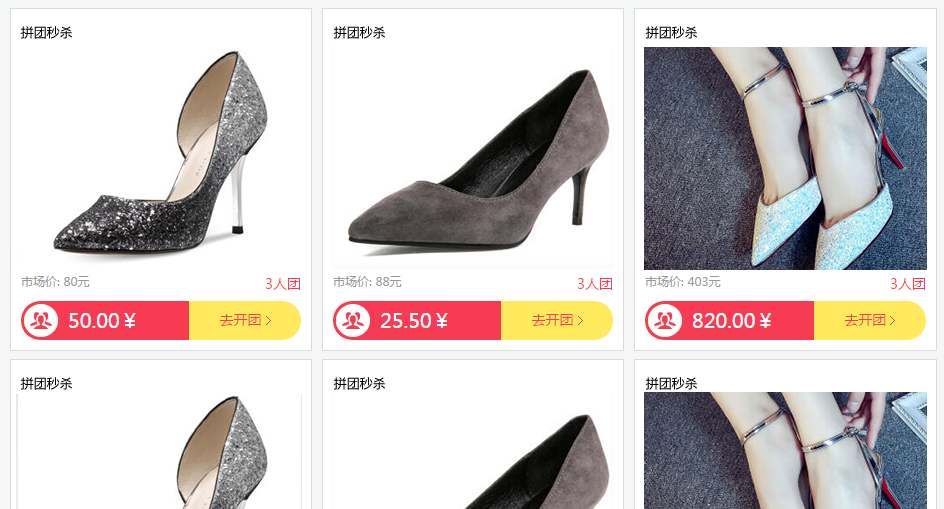 鞋包行业促销案例之拼团秒杀效果截图